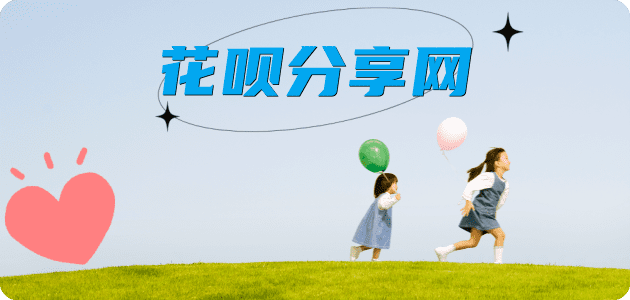 商丘刷花呗信用卡接单平台☀️诚信信用卡24小时在线靠谱商家推荐